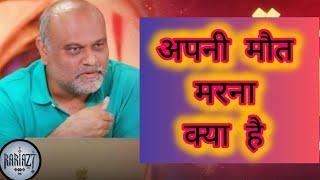 अपनी मौत मरना क्या है  | SYYADI YOUNUS ALGOHAR | ALRATV MEHFIL LONDON STUDIO ️#alratv #zikir