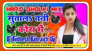 #Sutala Tani Kora Mein Dj Remix #Bhojpuri Song #Dj Hard Dholki Mix Dj Avdhesh Mix