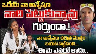 Varalaxmi Reddy Reveals Secrets Of Na Anveshana | Prapancha Yatrikudu | Red Tv