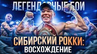 Руслан Проводников — Тимоти Брэдли / Бой года 2013 / Легендарные бои