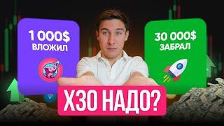 КАК СДЕЛАТЬ Х30 НА БЛАГОТВОРИТЕЛЬНОМ МЕМ ТОКЕНЕ ?