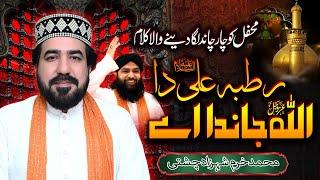 Rutba Ali Da Allah Janda Ay Manqabat - Khurram Shahzad Chishti - URS Mubarak 2023 Gujranwala