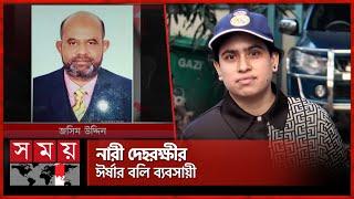 অন্য নারীর সঙ্গে সম্পর্কে জড়িয়ে প্রাণ হারালেন ব্যবসায়ী | Narayanganj | Buisnessman Incident