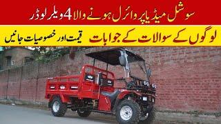 Social Media Par Viral 4 Wheeler ATV Loader Ki Price II Hanif Auto 107