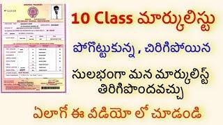 How to Download SSC Duplicate Marks Memo in Telugu | How to Get SSC Marks List in online