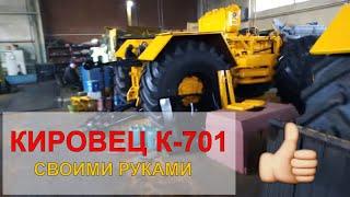СОБИРАЕМ ТРАКТОРА КИРОВЕЦ К-700 И КИРОВЕЦ К-701. ЧТО ПРОИЗОШЛО С МЕРТВЫМ ТРАКТОРОМ КИРОВЕЦ.