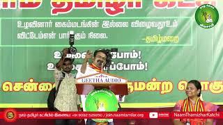 14-04-2019 சோழிங்கநல்லூர் | தென் சென்னை வேட்பாளர் ஷெரின் ஆதரித்து சீமான் பரப்புரை #Sholinganallur