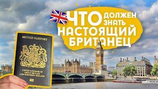 Про тест на британское гражданство The Life in the UK