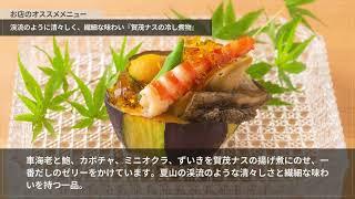 銀座ささ花【銀座】 日本料理・懐石・会席