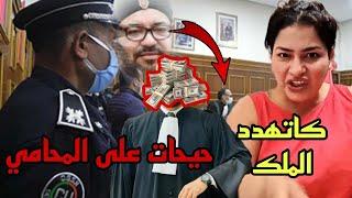 عاااجل هيام ستار كتهدد الملك حيت نصب عليها المحامي