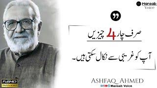 Ashfaq Ahmed Quotes | Urdu Quotes | Life Quotes | Everything You Wanted to Know About Ashfaq Ahmed