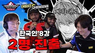 철권8 세계대회 단 두명의 한국인!! 우승은 과연 누가?! : TWT EMIRATE SHOWDOWN - DAY 2