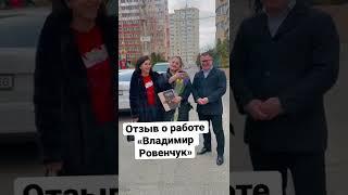Отзыв о работе агентства недвижимости СЛОН «Владимир Ровенчук» г.Одесса