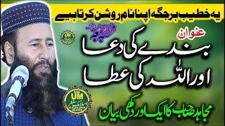 Bayan by Qari Khalid Mujahid.2024 | Latest bayan Qari khalid Mujahid