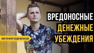 Ограничивающие убеждения // ЛИБО ОДНО, ЛИБО ДРУГОЕ!