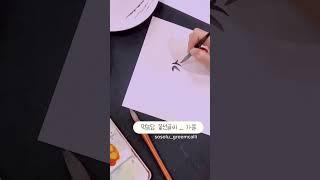 수묵캘리,먹농담,꽃선글씨,가을햇살,좋은하루