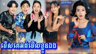 ទើសគេមិនមើលខ្លួនឯង by Hot dog 007/New video from អរុណរះថ្មី Official