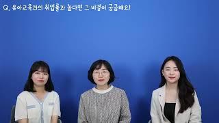 광주여자대학교 유아교육과 홍보 영상 Ver 1