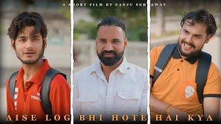 Aise Log bhi hote hai kya  | Sanju sehrawat 2.0 | Short film