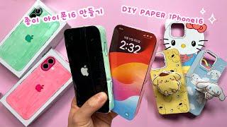 Unboxing paper iPhone 16 / Free printable