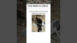 KCTC훈련에서 아군 전멸시킨 분대장