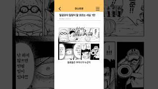 원피스) 밀짚모자 일당이 잘 모르는 사실 1탄