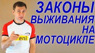 Как не попадать в аварии на мото / 10 лет без ДТП