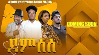 Advertisement# eritrean#   commedy  (ደምሰሰ) by yakob Anday Sgem Entertainment