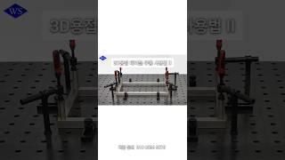 [우성테크] "3D 용접 테이블" (부품 사용법) #산업용기계 무쇠 작업대 세트 타공 툴 강철 브래킷 아르곤 공업용 클램핑 마킹 조립 선반 공장 선반 지그 다이 정반 질화 처리