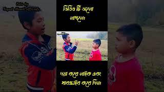 শিমুইল্লার ডায়লগ, Shimuilla vs pasha  গ্রামের মামতো  Entertainment Bachelor point copy scene,