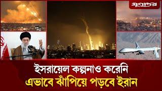 হাইপারসনিক মি'সা'ই'লের আ'ঘা'তে ল'ণ্ডভ'ণ্ড ই'স'রা'য়েল | Iran vs Israel | Jugantor