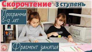 Фрагмент занятия по скорочтению  3 ступени для детей 8-9 лет