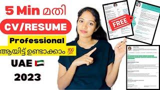 5 min കൊണ്ട് CV / Resume ഉണ്ടാക്കാംUAE |How to make Perfect CV/Resume for free| Step by step