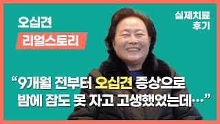 9개월 전부터 오십견 증상으로 밤에 잠도 못 자고 고생했었는데…