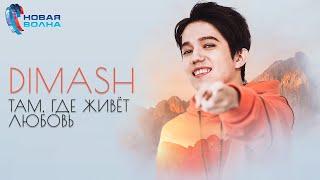 Dimash - Там, где живет любовь (Where The Love Lives)