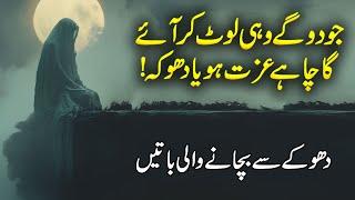 Beautiful Quotes In Urdu | Heart Touching Quotes | Golden words in urdu | Zubair maqsood Voice