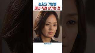 본처의 기일을 매년 직접 챙기는 첩