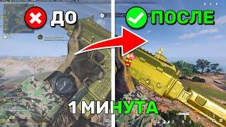 Как за 1 минуту сделать СОЧНУЮ картинку в MW 2 / WARZONE 2