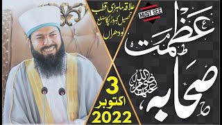 Azmat E Sahaba RA | Mufti Abdul Wahid Qureshi Speeches | عظمت صحابہ رض | New Bayan