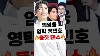 임영웅 영탁 장민호 댄스신곡 콘서트 영웅시대 영시 건행 미스터트롯 사랑의콜센타 뭉찬 삼시세끼 뽕숭아학당 리턴즈FC 어머니,할머니,여자친구,결혼 정동원 이찬원 김희재 날보러와요