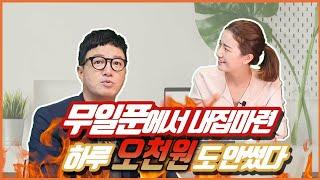 [조영구×돈누나]무일푼으로 시작해 이제 대치동 산다|모으고모으고 또모아 태산을 이룸