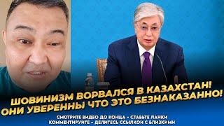 Оскорбляют казахов по национальному признаку! Всё это очень плохо закончится! Казахстан сегодня