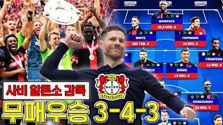 슈퍼챔피언스에서도 가능한 레버쿠젠식 3-4-3