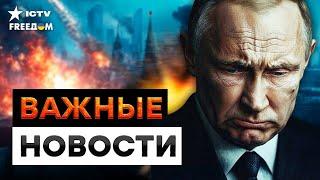 ВСЕ В ОГНЕ: В РФ земля ТРЯСЕТСЯ, военный арсенал ВЗРЫВАЕТСЯ  Кадыровцев СЛИЛИ | Главные новости дня