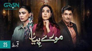 Mooray Piya Episode 25 [ENG CC] 31 Oct 2024 | Mansha Pasha | Syed Jibran | Saheefa Jabbar | Green TV