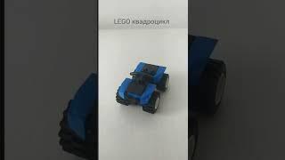 как сделать квадроцикл из LEGO