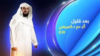 Al-Majd TV Channel - Coming Up Next Bumper | قناة المجد - فاصل تشاهدون بعد قليل