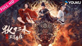 [Di Renjie's Heavenly Palace Mirage] Di Renjie uses tricks to solve strange cases! | YOUKU MOVIE