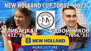 ШОУ-ИГРА!:) ЛИБАЦКАЯ - ДВОЙНИКОВ TOP32 New Holland CUP-2022 настольный теннис table tennis