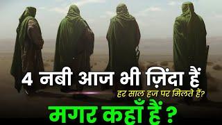 4 Nabi Zinda Hain Magar Duniya Mein Kaha? Noore hadees